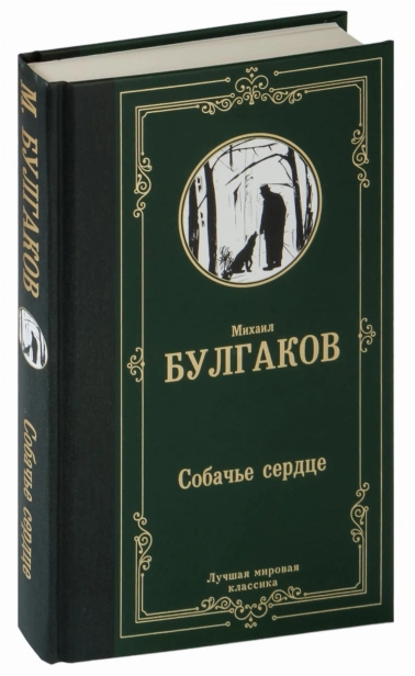 Собачье-сердце-PRIMESbooks.jpg