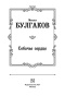 Собачье-сердце-PRIMESbooks3.jpg