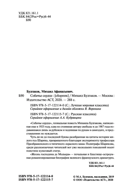 Собачье-сердце-PRIMESbooks4.jpg