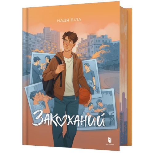 Закоханий-PRIMESbooks.webp