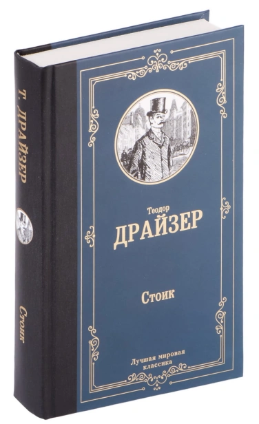 Стоик-PRIMESbooks.jpg