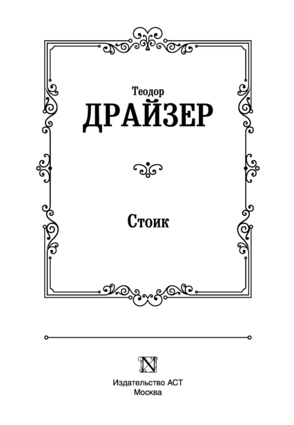Стоик-PRIMESbooks3.jpg