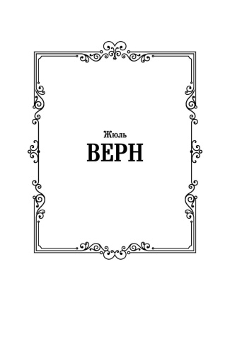 Таинственный-остров-PRIMESbooks2.jpg