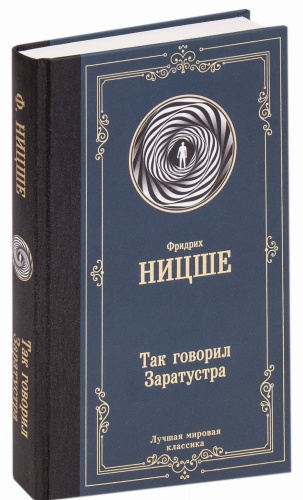 Так-говорил-Заратустра-PRIMESbooks.jpg