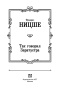 Так-говорил-Заратустра-PRIMESbooks2.jpg