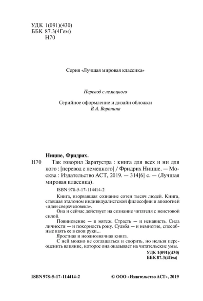 Так-говорил-Заратустра-PRIMESbooks3.jpg