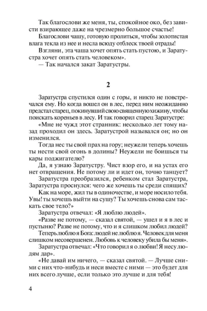 Так-говорил-Заратустра-PRIMESbooks5.jpg
