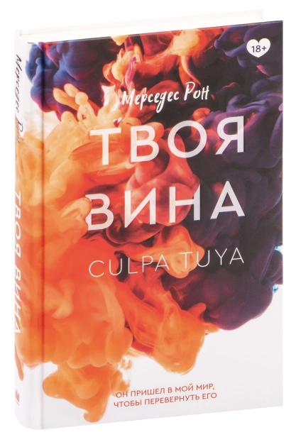 Твоя-вина-PRIMESbooks.jpg