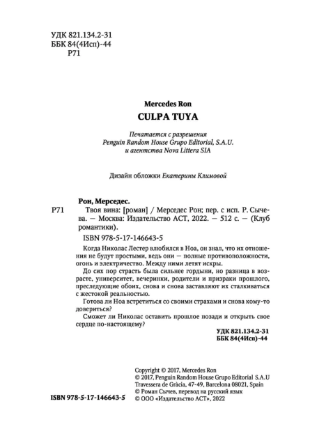 Твоя-вина-PRIMESbooks4.jpg