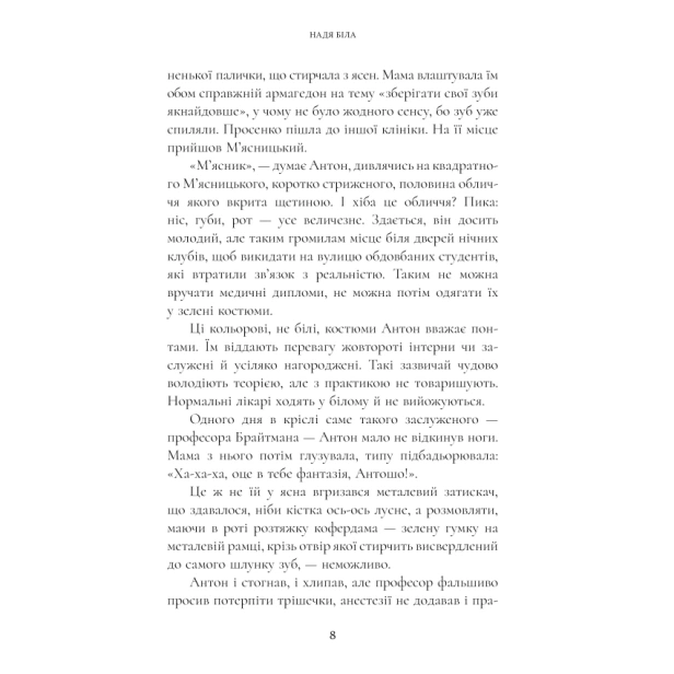 Закоханий-PRIMESbooks3.webp