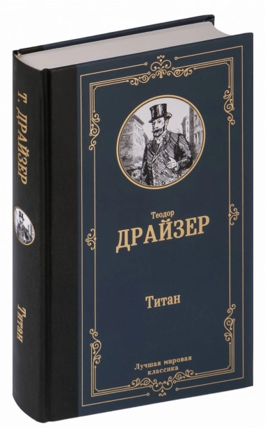 Титан-PRIMESbooks.jpg