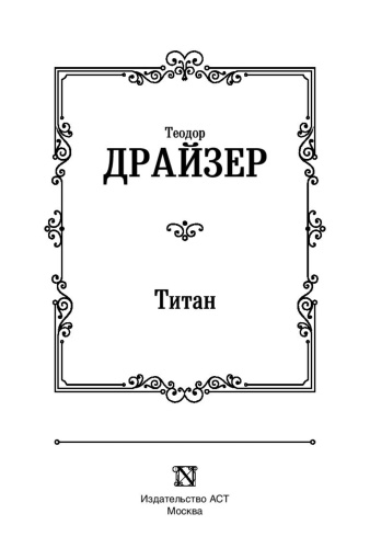 Титан-PRIMESbooks2.jpg
