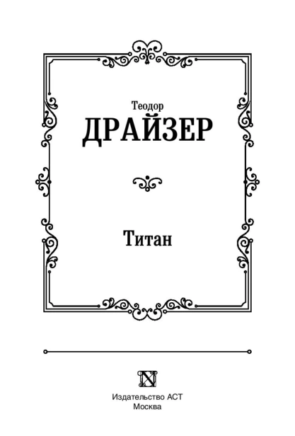 Титан-PRIMESbooks2.jpg