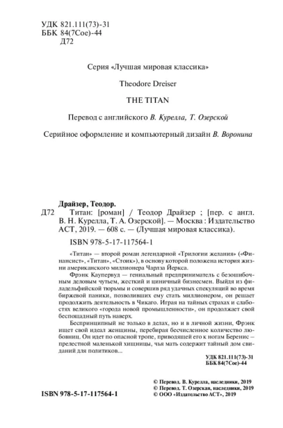 Титан-PRIMESbooks3.jpg
