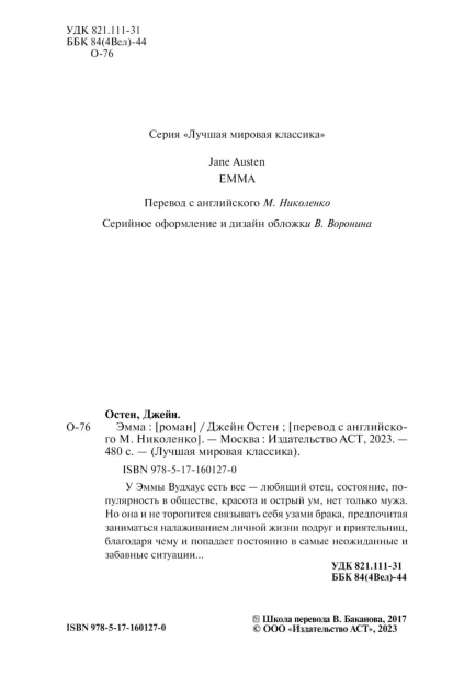 Эмма-PRIMESbooks3.jpg