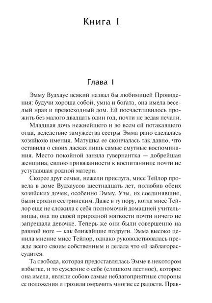 Эмма-PRIMESbooks4.jpg