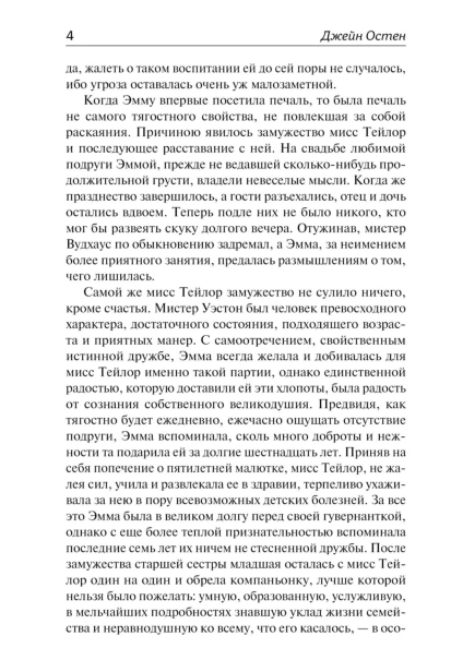 Эмма-PRIMESbooks5.jpg