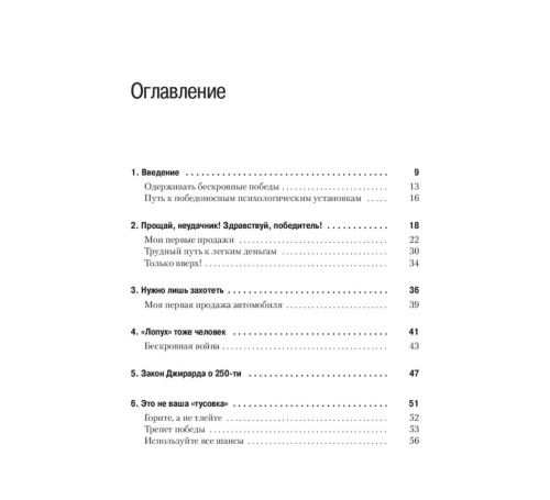 Как-продать-что-угодно-кому-угодно-PRIMESbooks2.jpg