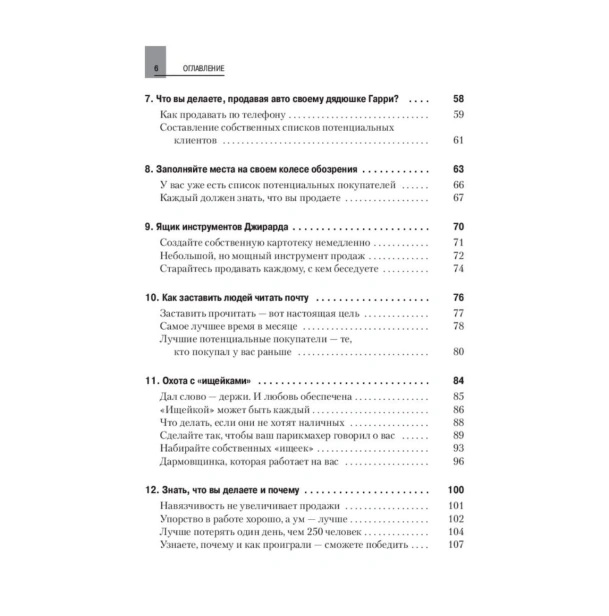 Как-продать-что-угодно-кому-угодно-PRIMESbooks3.jpg