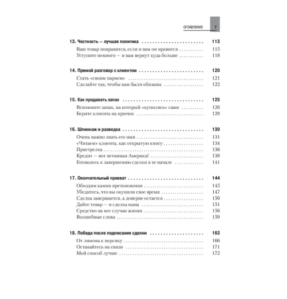 Как-продать-что-угодно-кому-угодно-PRIMESbooks4.jpg