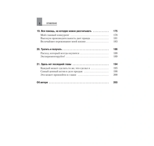 Как-продать-что-угодно-кому-угодно-PRIMESbooks5.jpg