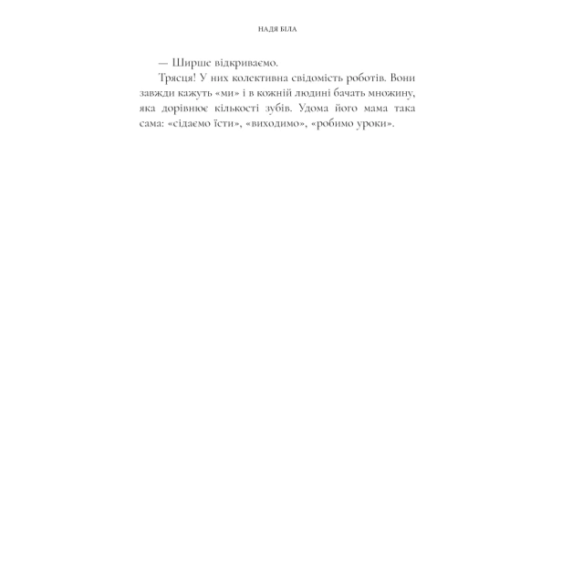 Закоханий-PRIMESbooks5.webp