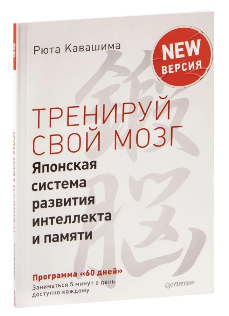 Тренируй-свой-мозг-PRIMESbooks.jpg