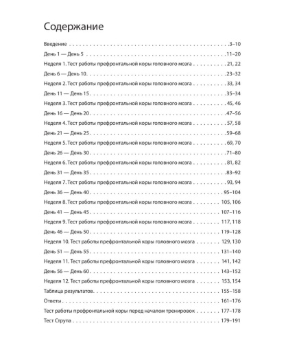 Тренируй-свой-мозг-PRIMESbooks2.jpg