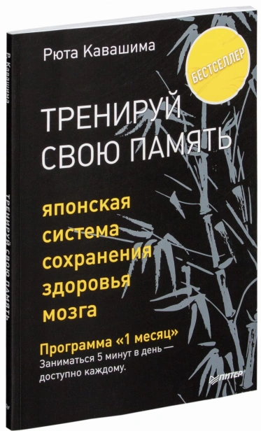 Тренируй-свою-память-PRIMESbooks.jpg