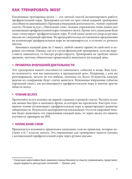 Тренируй-свою-память-PRIMESbooks3.jpg