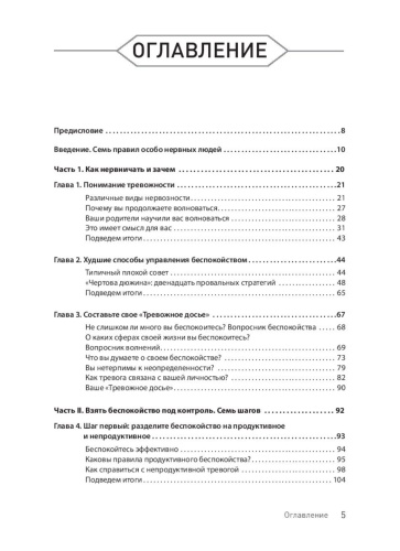 Лекарство-от-нервов-Как-перестать-волноваться-и-получить-удовольствие-от-жизни-PRIMESbooks2.jpg