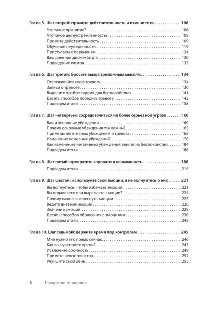 Лекарство-от-нервов-Как-перестать-волноваться-и-получить-удовольствие-от-жизни-PRIMESbooks3.jpg