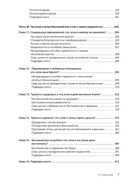 Лекарство-от-нервов-Как-перестать-волноваться-и-получить-удовольствие-от-жизни-PRIMESbooks4.jpg