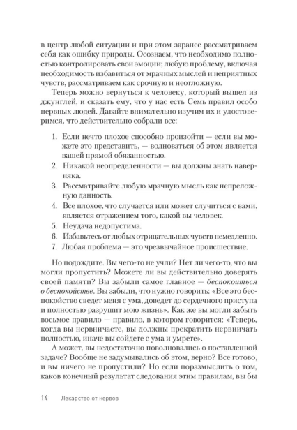 Лекарство-от-нервов-Как-перестать-волноваться-и-получить-удовольствие-от-жизни-PRIMESbooks5.jpg