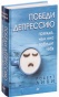 Победи-депрессию-прежде-чем-она-победит-тебя-PRIMESbooks.jpg