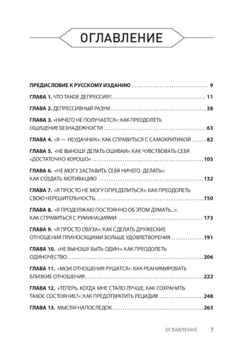 Победи-депрессию-прежде-чем-она-победит-тебя-PRIMESbooks2.jpg