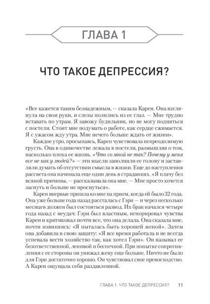 Победи-депрессию-прежде-чем-она-победит-тебя-PRIMESbooks4.jpg