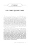 Победи-депрессию-прежде-чем-она-победит-тебя-PRIMESbooks4.jpg