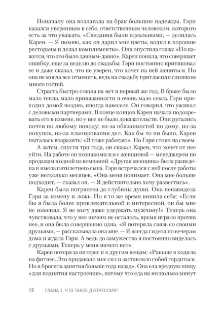 Победи-депрессию-прежде-чем-она-победит-тебя-PRIMESbooks5.jpg