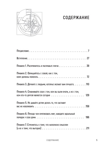 12-правил-жизни-противоядие-от-хаоса-PRIMESbooks2.jpg