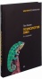 Психология-лжи-4-е-изд-PRIMESbooks.jpg