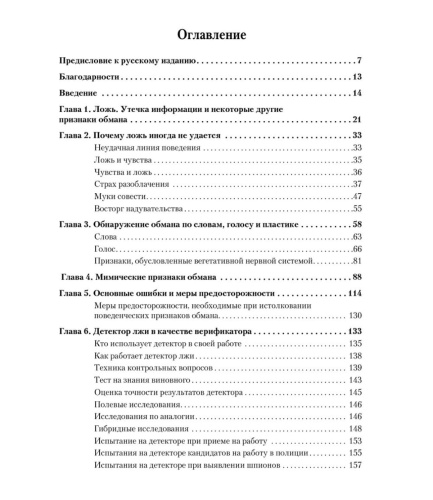 Психология-лжи-4-е-изд-PRIMESbooks2.jpg