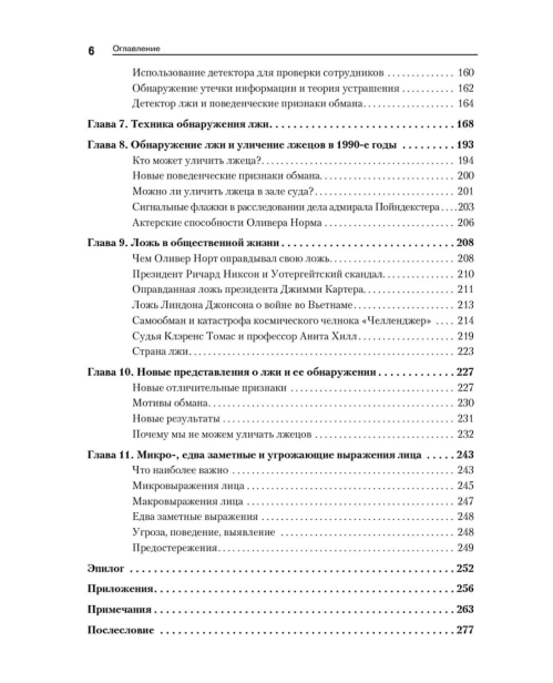 Психология-лжи-4-е-изд-PRIMESbooks3.jpg