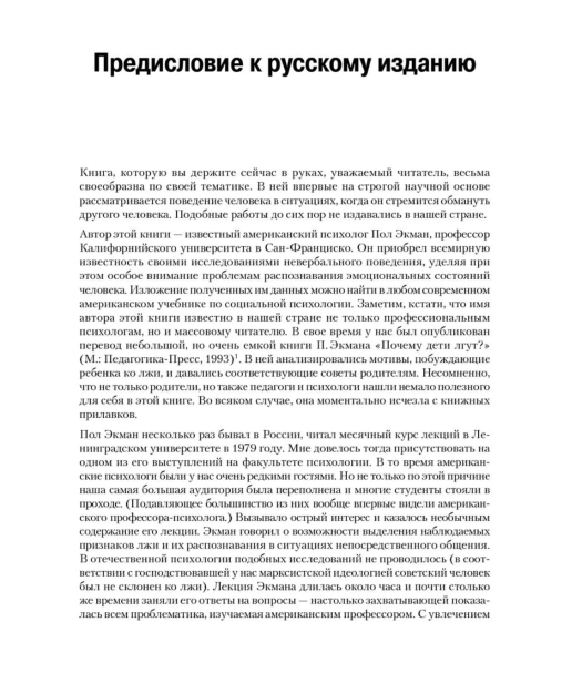 Психология-лжи-4-е-изд-PRIMESbooks4.jpg