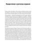Психология-лжи-4-е-изд-PRIMESbooks4.jpg