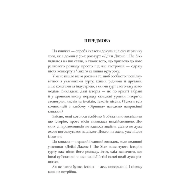 Дейзі-Джонс-і-The-Six-PRIMESbooks3.webp