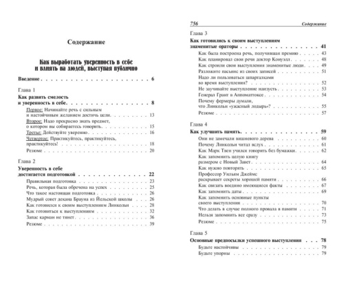 Сборник-произведений-Дейла-Карнеги-PRIMESbooks2.jpg