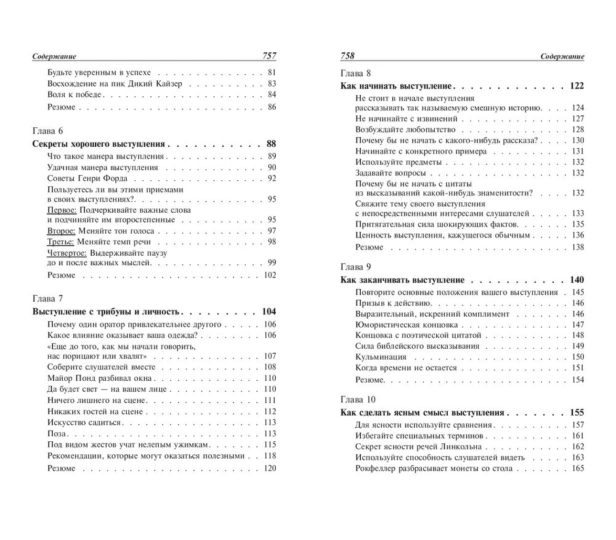 Сборник-произведений-Дейла-Карнеги-PRIMESbooks3.jpg