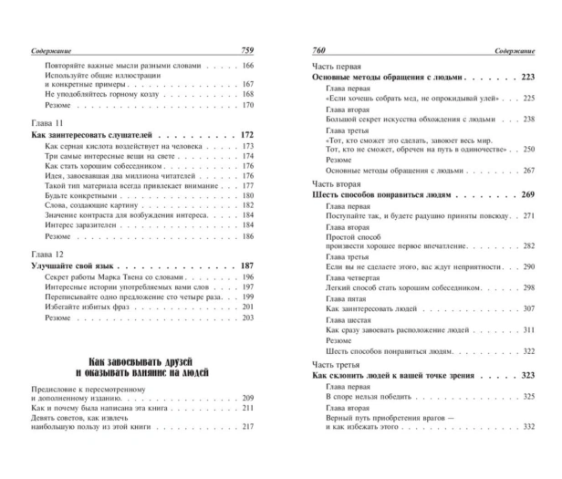 Сборник-произведений-Дейла-Карнеги-PRIMESbooks4.jpg