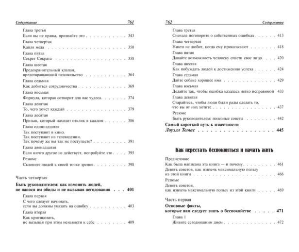 Сборник-произведений-Дейла-Карнеги-PRIMESbooks5.jpg